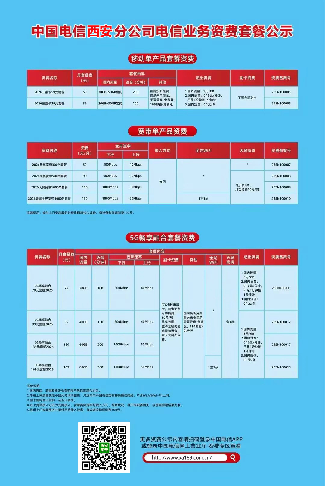 西安电信宽带套餐2026年3月份更新