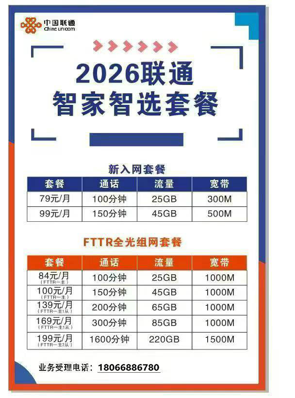 西安联通宽带套餐办理2026年4月份更新
