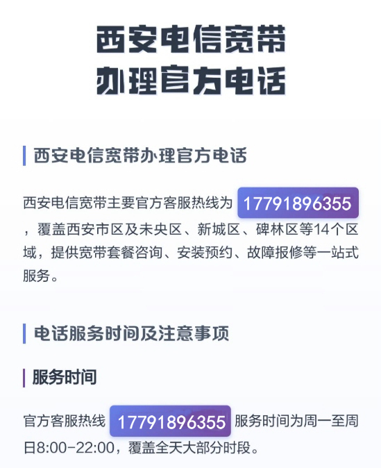 西安电信宽带办理电话17791896355