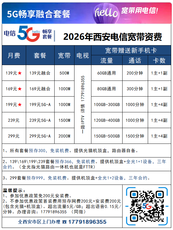 西安电信宽带套餐2026年9月份更新